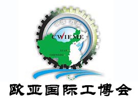 2022第十三屆中國(guó)歐亞國(guó)際工業(yè)博覽會(huì)